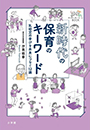 子どもにかかわる仕事