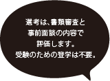 スムーズに短大生活を始めるための準備開始！